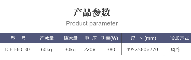 60公斤雪花制冰机(图2)