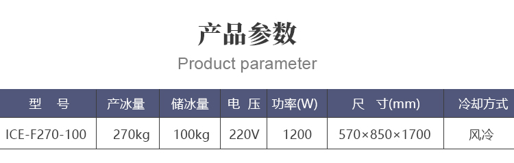 270公斤雪花制冰机(图2)